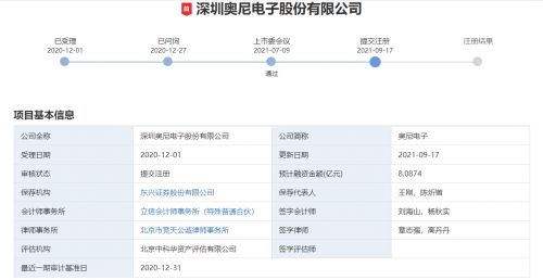 再進(jìn)一步 奧尼電子IPO提交注冊(cè)，深耕計(jì)算機(jī)軟硬件的智能音視頻領(lǐng)航者